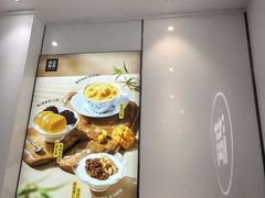 -满记甜品(水游城店)
