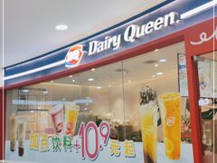 门面-DQ·蛋糕·冰淇淋(河东万达店)