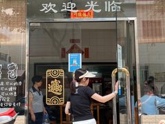 门面-富哥食店