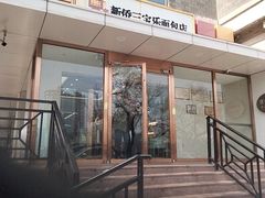 -新侨三宝乐面包店(崇文门店)