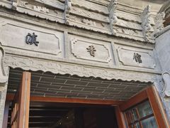 -丽江金茂凯悦臻选酒店-滇香馆