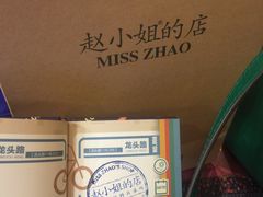 -赵小姐的店(鼓浪屿三友店)