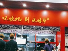 门面-烧蠔帮·湛江生蚝(茂南万达店)