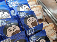 -辛一·铜锣烧(鸿寿坊店)