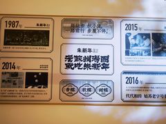 -朱新年·苏式汤团·面点(北寺塔店)