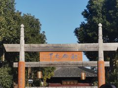 -寒山寺