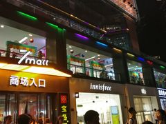 -7mall美食潮地标