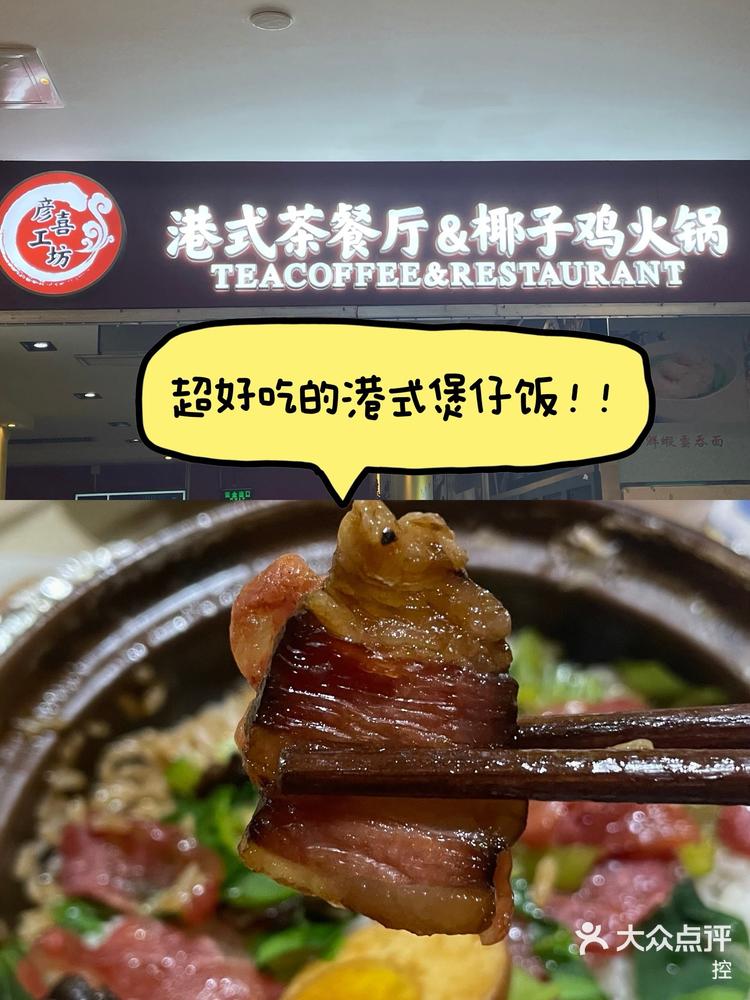 北京超好吃的正宗港式煲仔饭