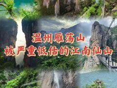 -雁荡山风景名胜区