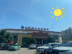-东江渔村(皇悦店)