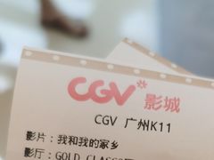 -CGV影城(广州K11店)