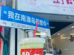 -南澳岛打卡果汁冰公司
