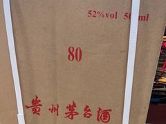 -醉真实酒批发行·茅台·五粮液·红酒寄卖回收