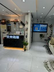 -北京柏丽美容美发