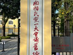 -广州鲁迅纪念馆(国民党一大旧址)
