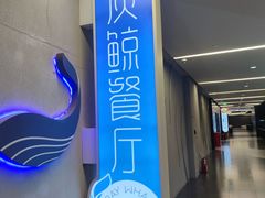 -Gray Whale 灰鲸餐厅(北美N1店)