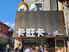 -卡旺卡(步行街一店)