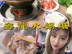 -鑫龙火锅城(环山路店)