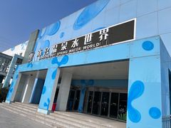 -南宫温泉水世界