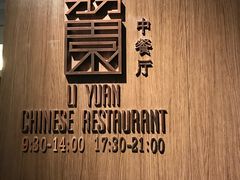 -南宁荔园维景国际酒店·荔园中餐厅
