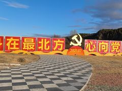 -北极村旅游风景区