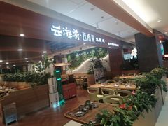 -云海肴·汽锅鸡·云南代表菜(曲江大悦城店)