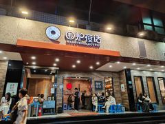 -围炉夜话·潮汕卤水火锅(榕江店)