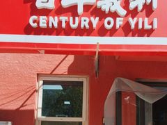-百年义利(百万庄店)