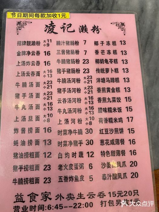 凌记图片