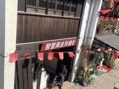 -黎里古镇