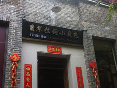 门面-翡翠拉面小笼包(岭南新天地店)