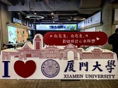 -厦门大学(思明校区)