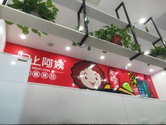 -沪上阿姨·精选茶饮(桃源友嘉购物广场店)