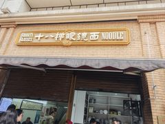 -蒋六十八梯眼镜面(渝中店)