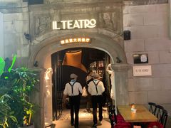 门面-IL TEATRO 精品意大利餐厅