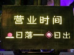 门面-很久以前羊肉串(大华三路店)