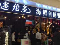 等位区-星伦多自助料理(华润万象城店)