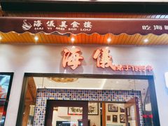 -海儀美食楼(湾仔海鲜街店)