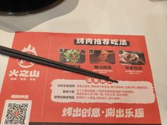 -火之山·自助烤肉火锅(坪山坑梓店)