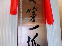 -宁夏国强手抓羊肉·清真菜(未央路凤三店)