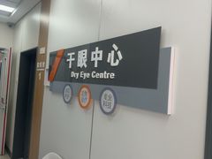 -北京华德眼科医院