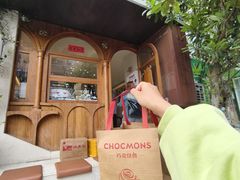 -CHOCMONS巧克怪兽(屏风街店)