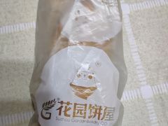 -花园饼屋·吐司蛋糕面包(星海店)