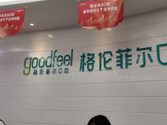 -深圳富茂格伦菲尔口腔门诊部(龙华清湖总院)