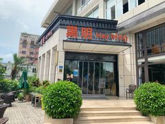 门面-黑明餐厅(白鹭洲店)
