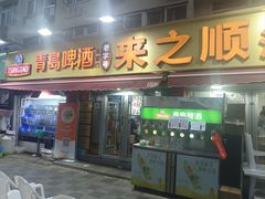 -来之顺海鲜菜馆·青岛菜·始于1993(栈桥店)