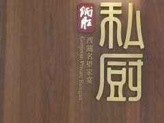 -炳胜私厨(万象前海店)