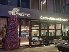 -Pekaa啤咖食肆Coffee&Bistro