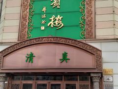 -鸿宾楼(展览馆路店)