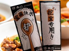-太二酸菜鱼(菱角湖万达店)